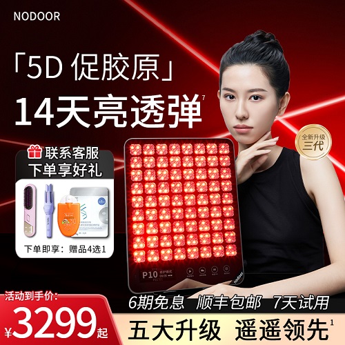5D MAX美白光子嫩膚 紅藍光光療面罩美容儀