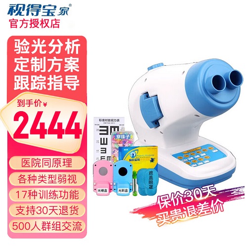 視得寶弱視治療儀 兒童視力矯正器