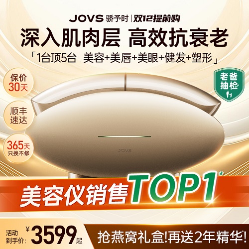 JOVS驕予時超膜刀 肌提美容儀器