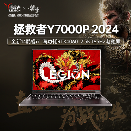 【黑神話悟空】Lenovo/聯(lián)想拯救者Y7000P 2024 電競游戲筆記本電腦