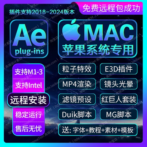 2024MAC/M1/M2/M3/蘋果AE插件合集漢化Trapcode