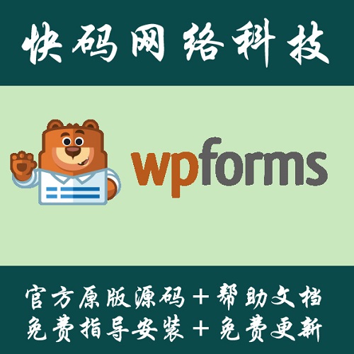 Wordpress插件表單生成器核心及擴展包 中文版