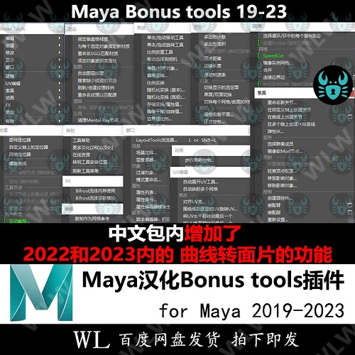Maya插件Bonus tools 中文漢化工具包