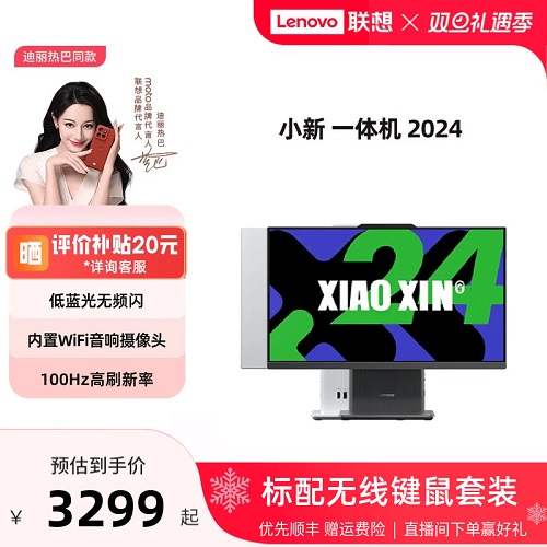 聯(lián)想品牌一體機電腦小新 家用學(xué)習(xí)辦公設(shè)計一體機