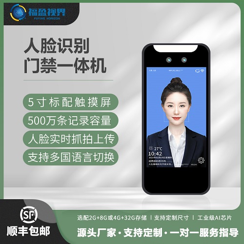5寸/動(dòng)態(tài)人臉識(shí)別門禁系統(tǒng) 支持二次開發(fā)考勤機(jī)