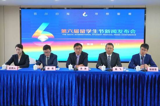 第六屆留學(xué)生節(jié)新聞發(fā)布會.png