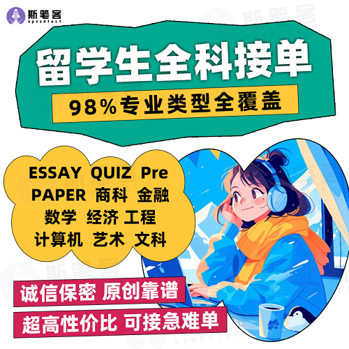 留學生作業(yè)essay輔導寫作 生物醫(yī)學美英澳洲