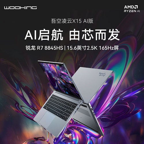 吾空凌云X15筆記本Ai電腦 輕薄本