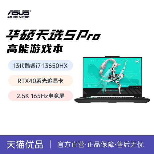 華碩天選5 Pro 酷睿 筆記本電腦