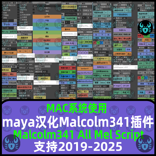 Maya插件漢化 All Mel Script腳本包支持