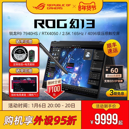 ROG幻13 RTX4050顯卡 觸控二合一超薄電腦
