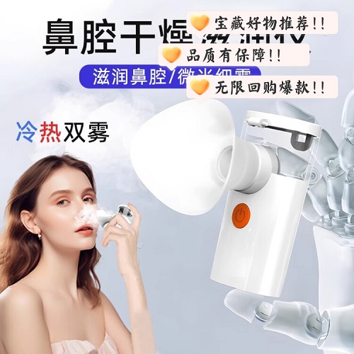 鼻炎空氣加濕器 專用鼻子干燥霧化機(jī)