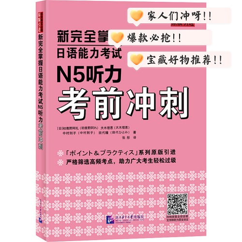 新完全掌握日語(yǔ)能力考試 N5 聽(tīng)力考前沖刺