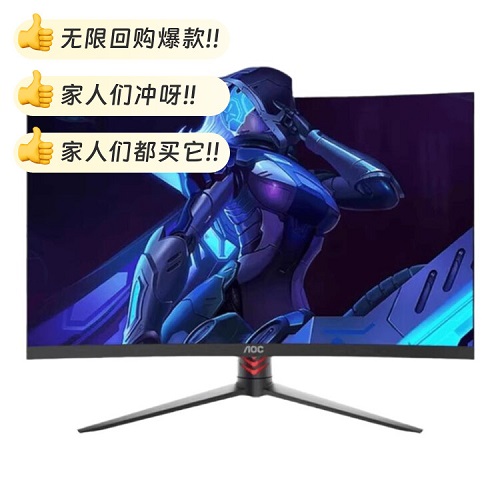 政府補貼以舊換新 aoc27英寸曲面一體機 電腦臺式整機