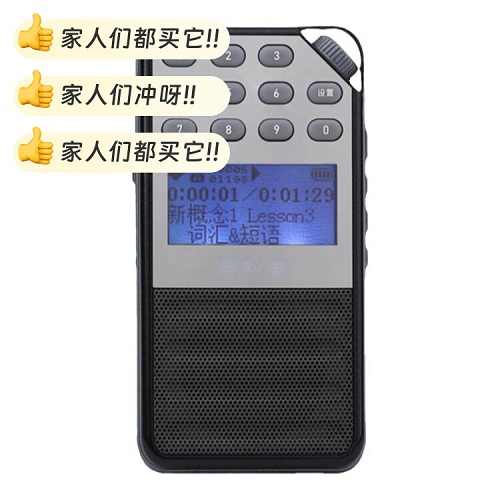 新概念英語學習機 英語聽力學習神器