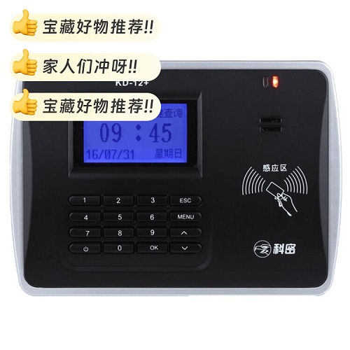 【刷卡計時 智能班次】科密KD-12+考勤機 打卡機刷卡機