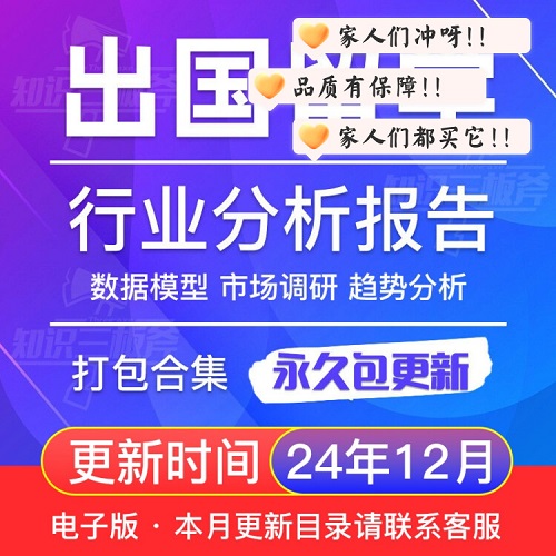 2024年留學服務行業(yè)研究分析報告