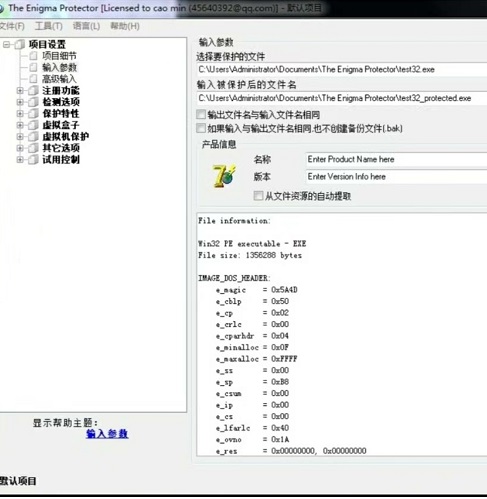 The Enigma Protector軟件保護 v7.40最新漢化版