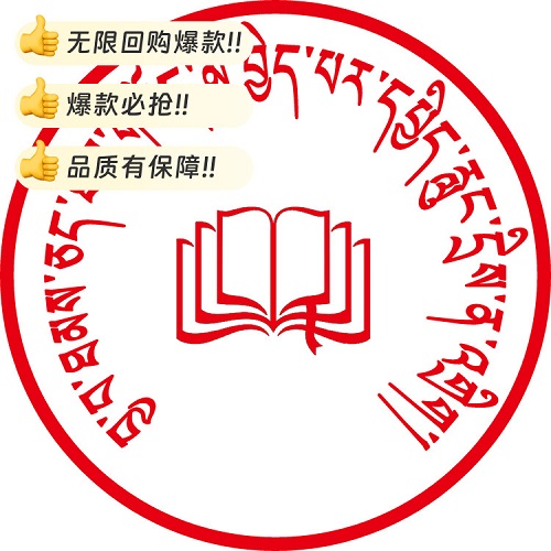 藏文 蒙文 維吾爾文 印章 個(gè)性簽名定制