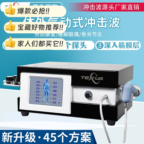 骨科關(guān)節(jié)康復(fù) 肌肉疼痛按摩理療儀器