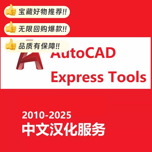 CAD Express Tools 中文漢化版 軟件遠程安裝