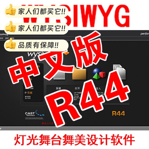 WYSIWYG R40R44中英文 3D舞臺燈光模擬軟件