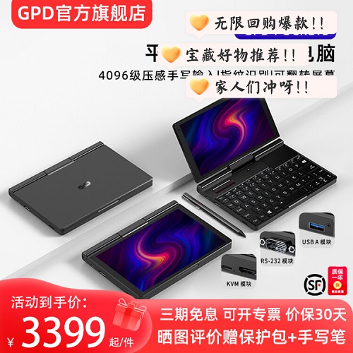 GPD Pocket3 迷你便攜輕小掌上筆記本電腦 二合一平板