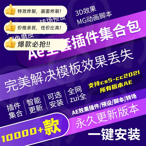 ae軟件插件合集 全套漢化一鍵安裝包