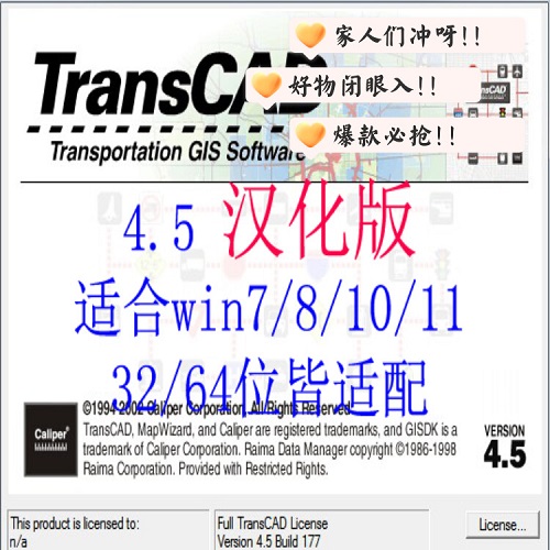 Transcad4.5中文漢化版 交通規(guī)劃仿真分析軟件