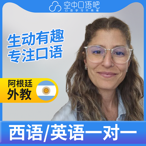 英語外教/西班牙語外教Rocio老師網(wǎng)課