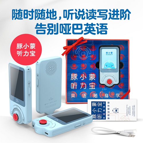 豚小蒙聽力寶 英語隨身學(xué)WIFI版 口語陪練習(xí)機(jī)