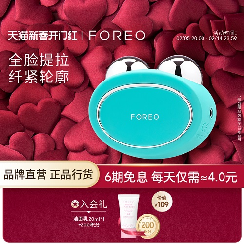 FOREO BEAR 智能微電流美容儀器