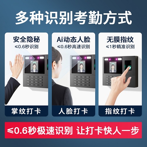 【無需網(wǎng)絡(luò)款】得力人臉識別考勤機 指紋打卡機
