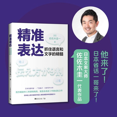 【正版書籍】精準(zhǔn)表達(dá)：抓住語言和文字的精髓