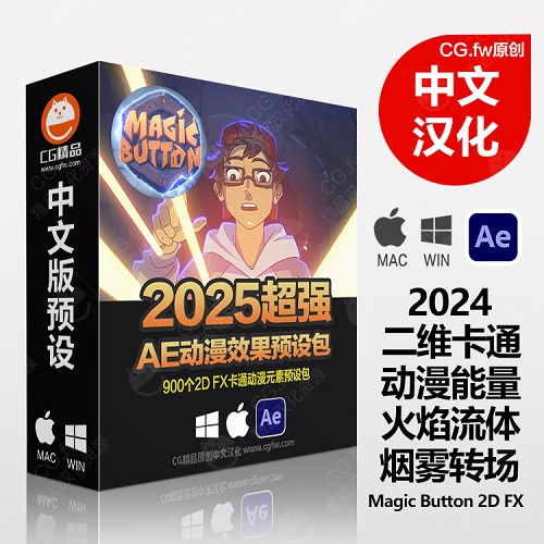 AE中文預(yù)設(shè)- 900個2D卡通動漫
