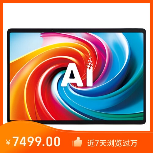 科大訊飛人工智能學習機T30 Ultra AI答疑輔導