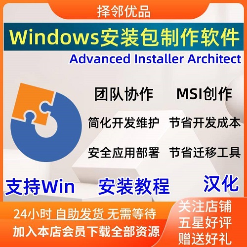 新版 Advanced Installer Architect 中文漢化版