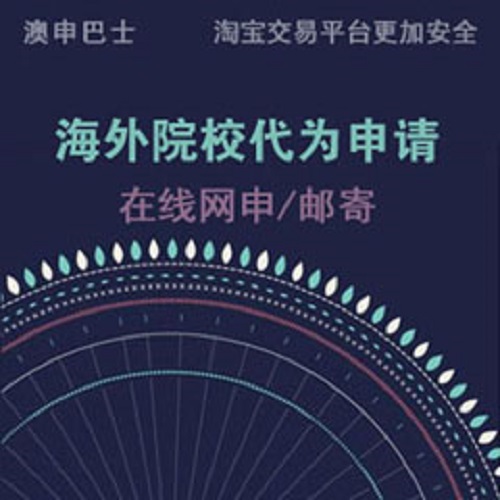 英國澳洲新西蘭單獨(dú)網(wǎng)申遞交 申請(qǐng)本科研究生