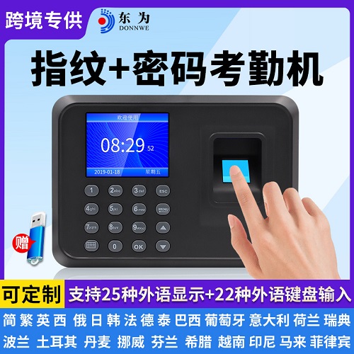 打卡機 25種外語顯示 手指紋簽到