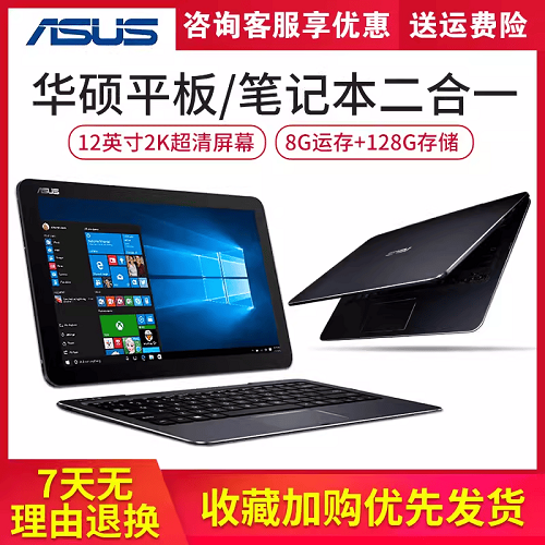 Asus/華碩 平板筆記本二合一電腦 12.5寸辦公