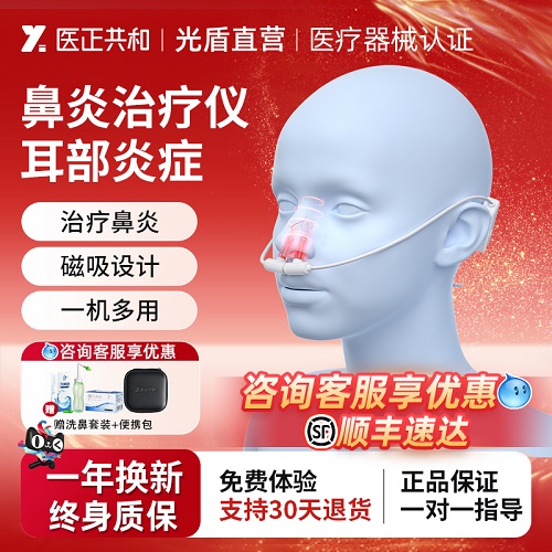 鼻炎治療儀 紅光激光治療儀 中耳炎理療儀器