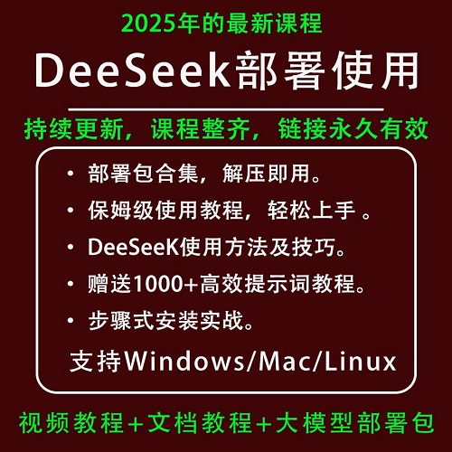 2025DeepSeekR1本地部署 AI模型
