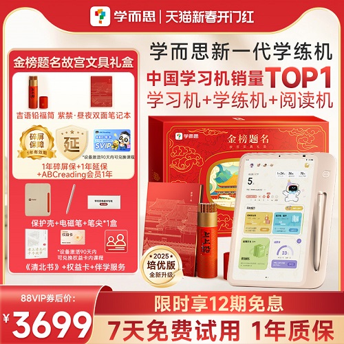 【支持DeepSeek】學(xué)而思學(xué)練機學(xué)習(xí)機閱讀機三合一