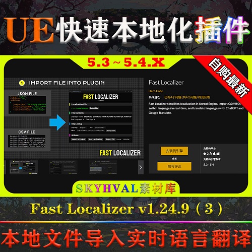 UE5.3.2～5.4.X虛幻插件 本地化工具