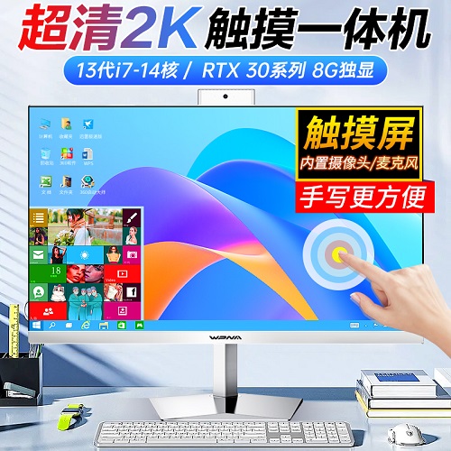 瑋普納24/27英寸2K觸摸屏一體機電腦 商務設計 直播電競