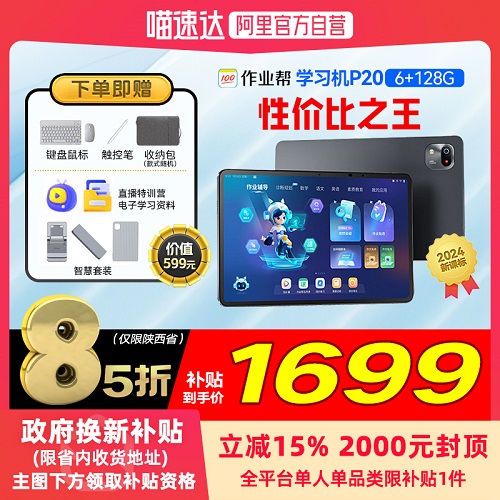 【政府補(bǔ)貼到手立減15%】作業(yè)幫兒童英語學(xué)習(xí)機(jī)