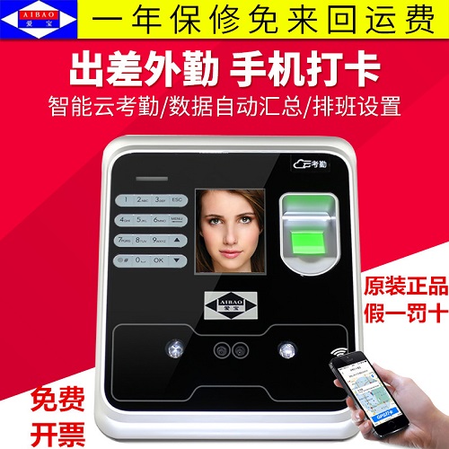 正品 愛寶P-998人臉指紋一體考勤機 打卡簽到機