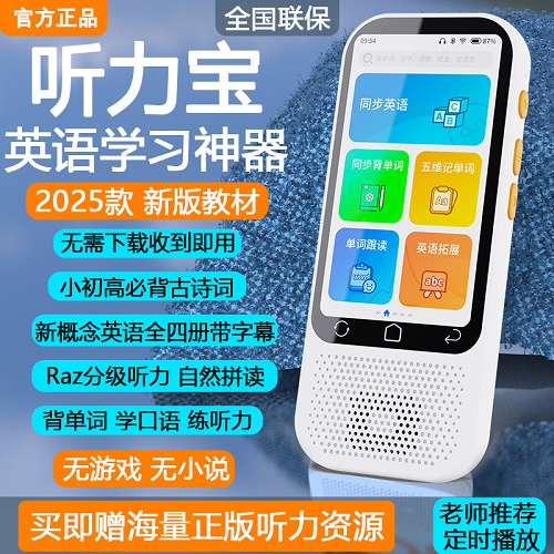阿爾法新概念聽力寶復讀機 英語隨身聽