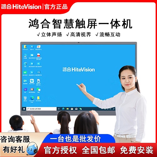 鴻合教學(xué)一體機(jī) 交互電子白板平板