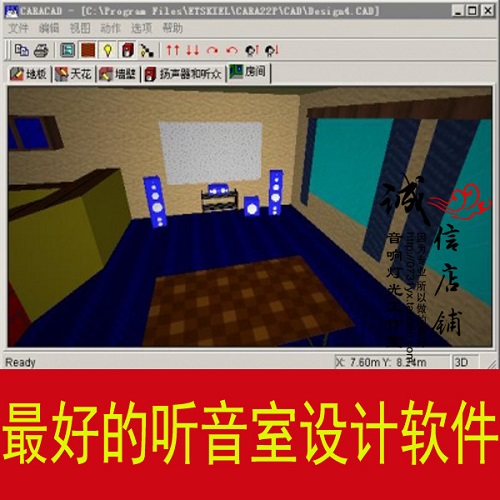 CARA PLUS 2.2 室內(nèi)聲學(xué)中文漢化版設(shè)計(jì)軟件